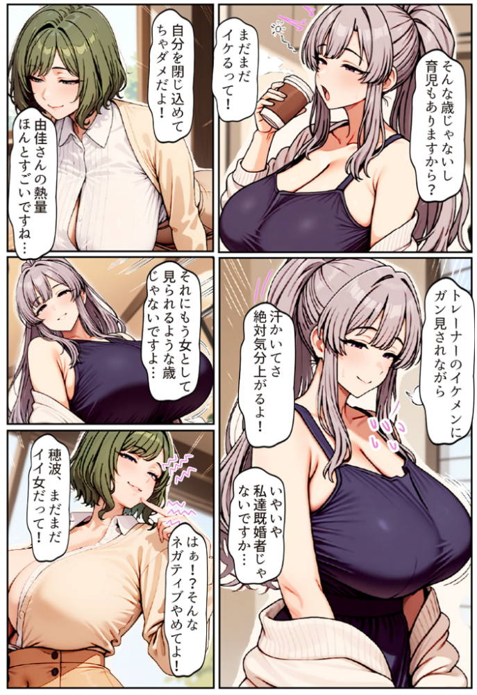 【エロ漫画】 むちむち清楚な母親の、寝取られメス媚びフィットネス モザイク版 ちるイル あいラビ サンプル画像