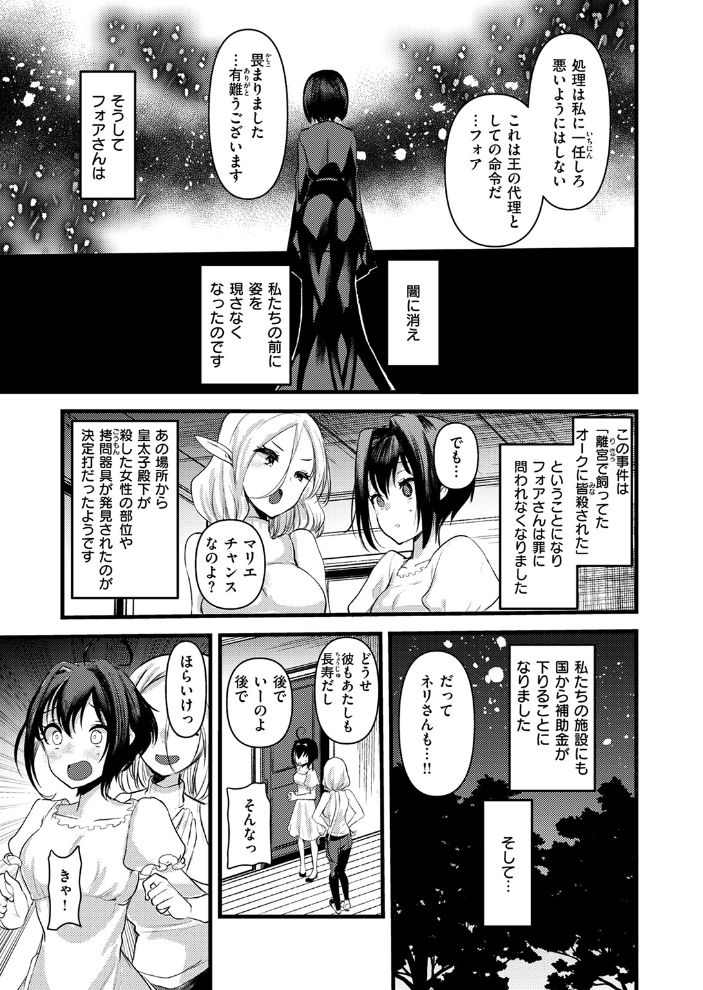 【エロ漫画】 マリアエレナは挫けない〜傷ついた冒険者達のその後〜 最終話  しあのぴか☆ぎゅーい 亀吉いちこ サンプル画像