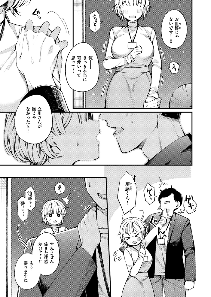 【エロ漫画】 立川さんはよしよしされたい 春待うろ サンプル画像