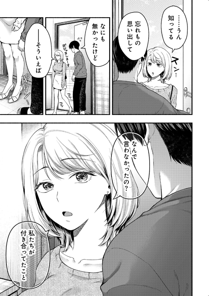 【エロ漫画】 彼女の友達と 【単話】  桐野いつき サンプル画像