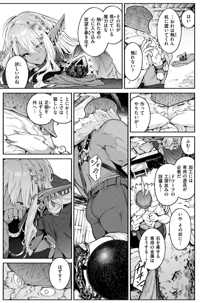【エロ漫画】 魔女のお気に入り Croriin サンプル画像