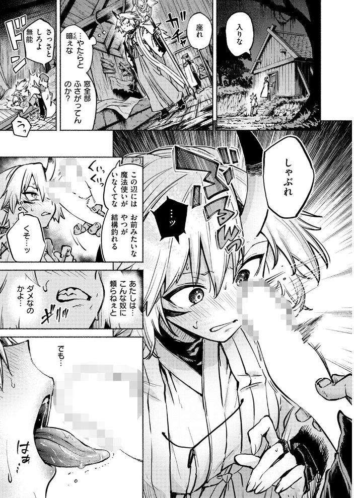 【エロ漫画】 鬼灯燈りて明となる-日触-  スガネフリーン サンプル画像
