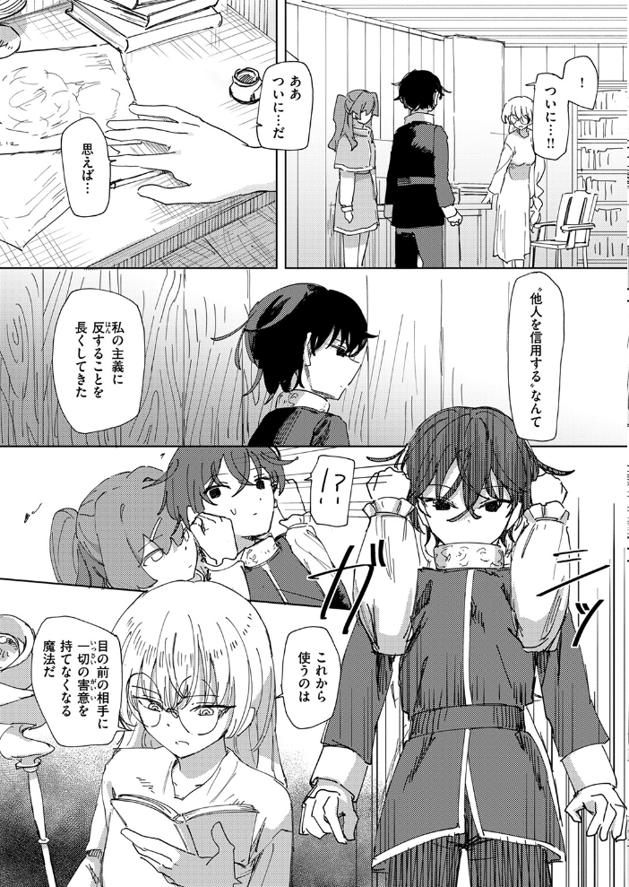 【エロ漫画】 傀儡の魔女 #3 角煮煮 サンプル画像