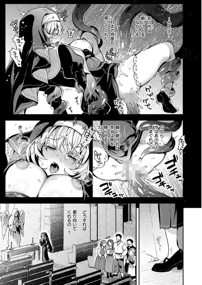 【エロ漫画】 神に届かぬ祈りでも 中編  ミャモ サンプル画像