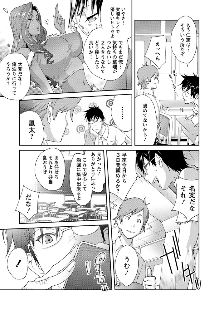 【エロ漫画】 義母ビッチEMG!!【通常版】 琴義弓介 サンプル画像