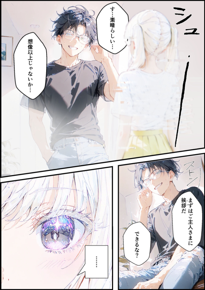 【エロ漫画】 あなたにアイを伝えに来たよ♪ モザイク版  初恋ラボ あいラビ サンプル画像