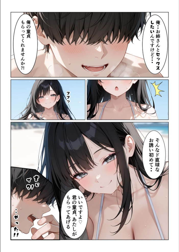 【エロ漫画】 セックスビーチ〜彼女いない歴=年齢のバキバキ童貞オタクな俺がムチムチ爆乳お姉さんと海で濃厚セックスする話〜 モザイク版 桃瀬 あいラビ サンプル画像
