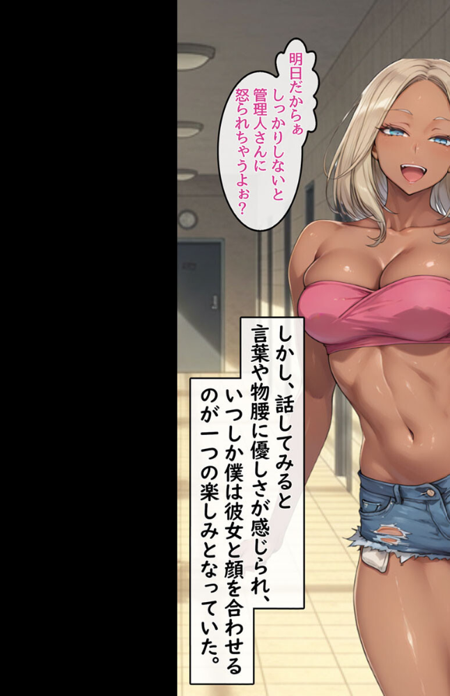 【エロ漫画】 DV彼氏に苦しめられてる黒ギャルを救って幸せにするお話1 モザイク版 ハレノヒ あいラビ サンプル画像
