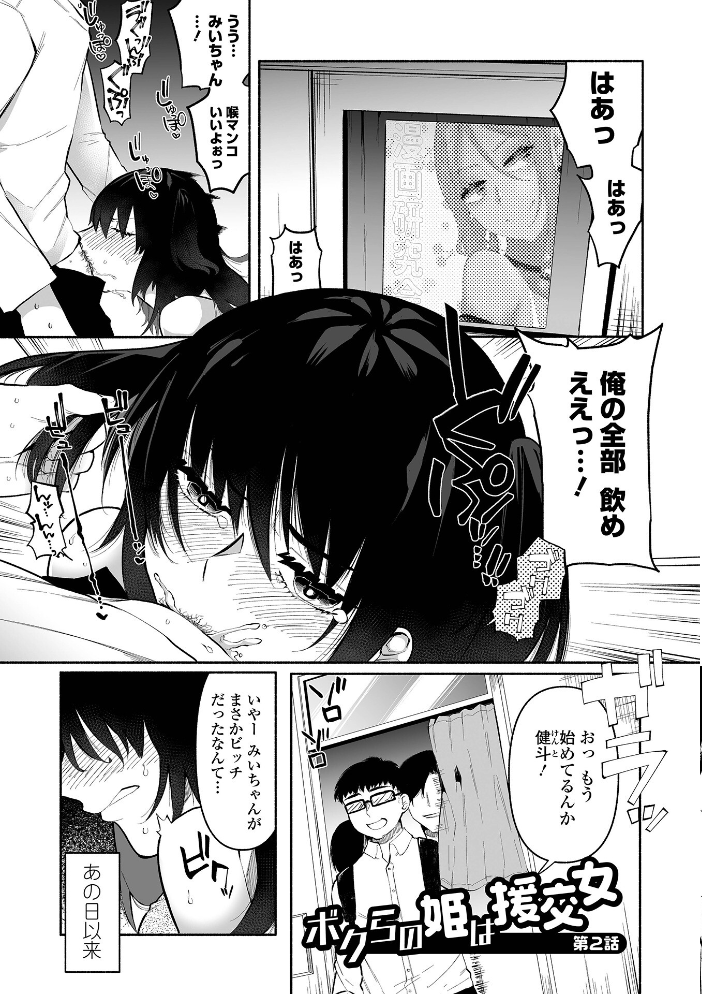 【エロ漫画】 いっぱい絞める君が好き【デジタル特装版】 二等辺 サンプル画像