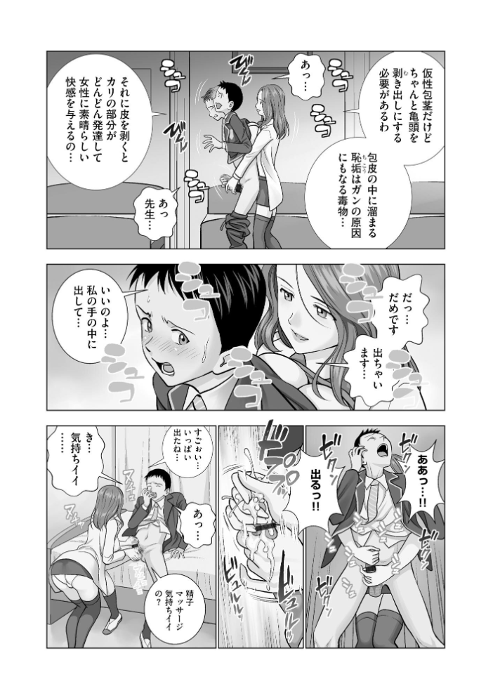 【エロ漫画】 名門女マネ部物語(1)【FANZA特典付】 ハイエロ サンプル画像