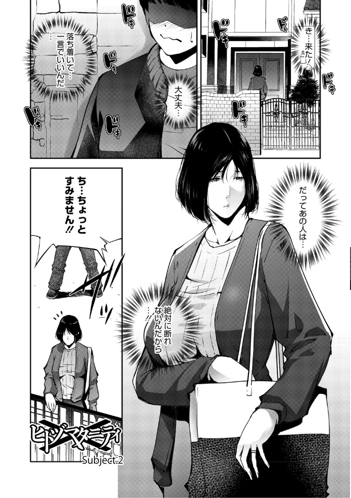 【エロ漫画】 人妻子宮乱獲!!〜ヒトヅマタニティ〜 東磨樹 サンプル画像