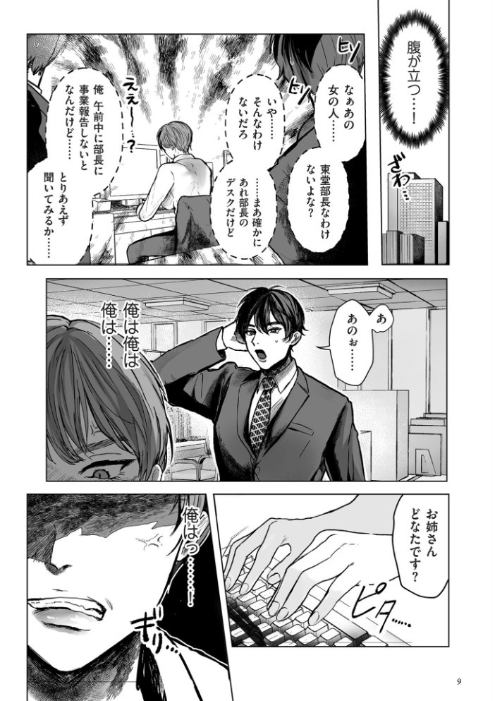 【エロ漫画】 新型！？TSウイルス アウトブレイク【デジタル版限定特典付き】  しかばねかも サンプル画像