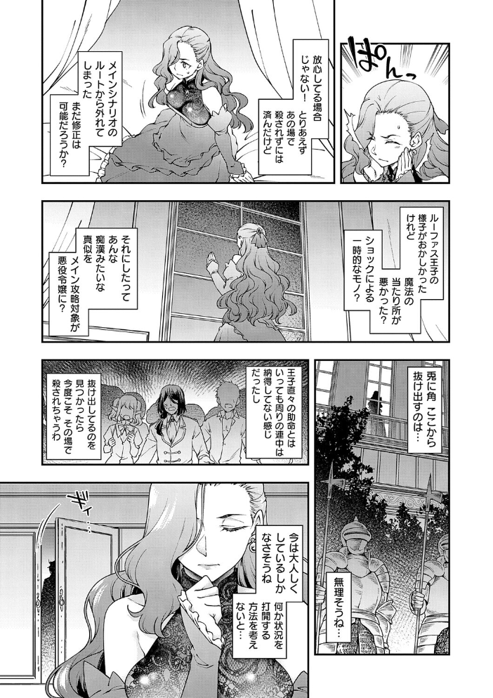 【エロ漫画】 悪役令嬢E×EX【デジタル特装版】 久川ちん サンプル画像