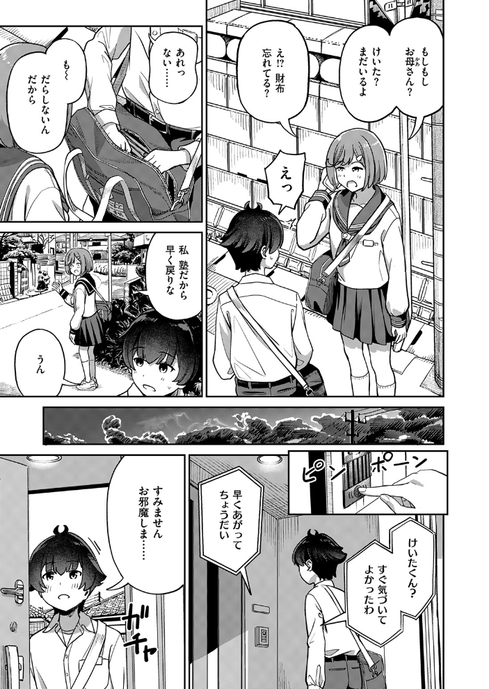 【エロ漫画】 ママで発散しましょうね  パンダエキス サンプル画像