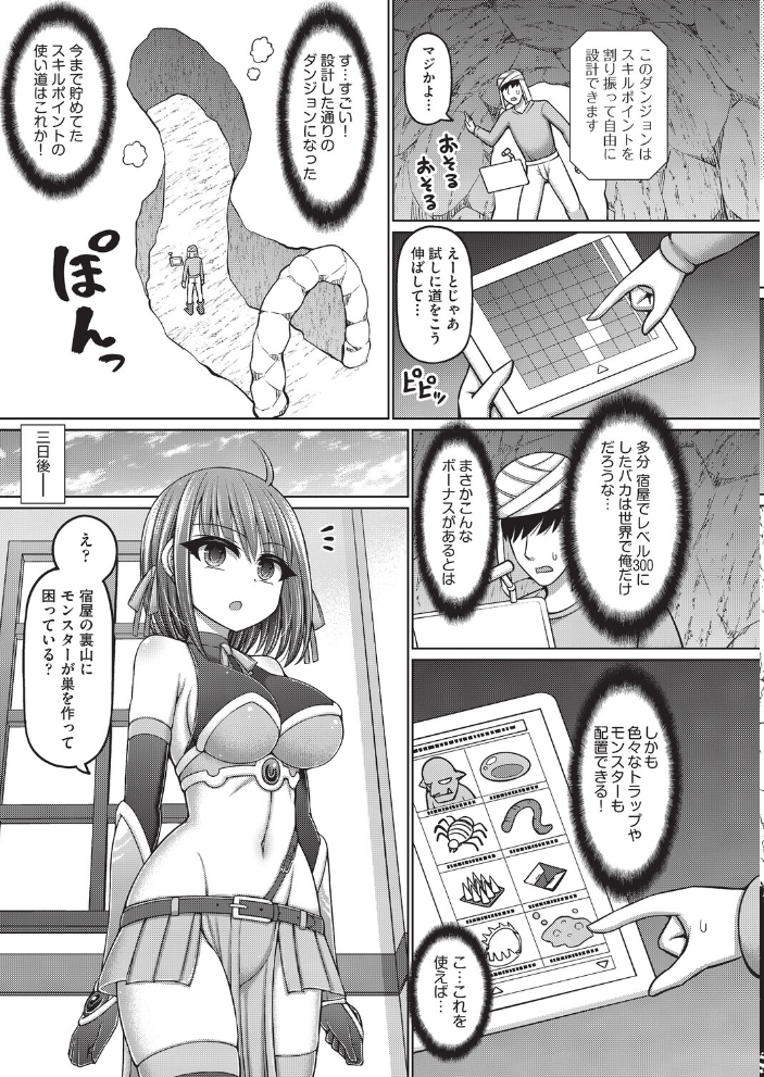 【エロ漫画】 エロトラップダンジョンのオーナーに転生したので冒険者ハメまくった  橋村青樹 サンプル画像