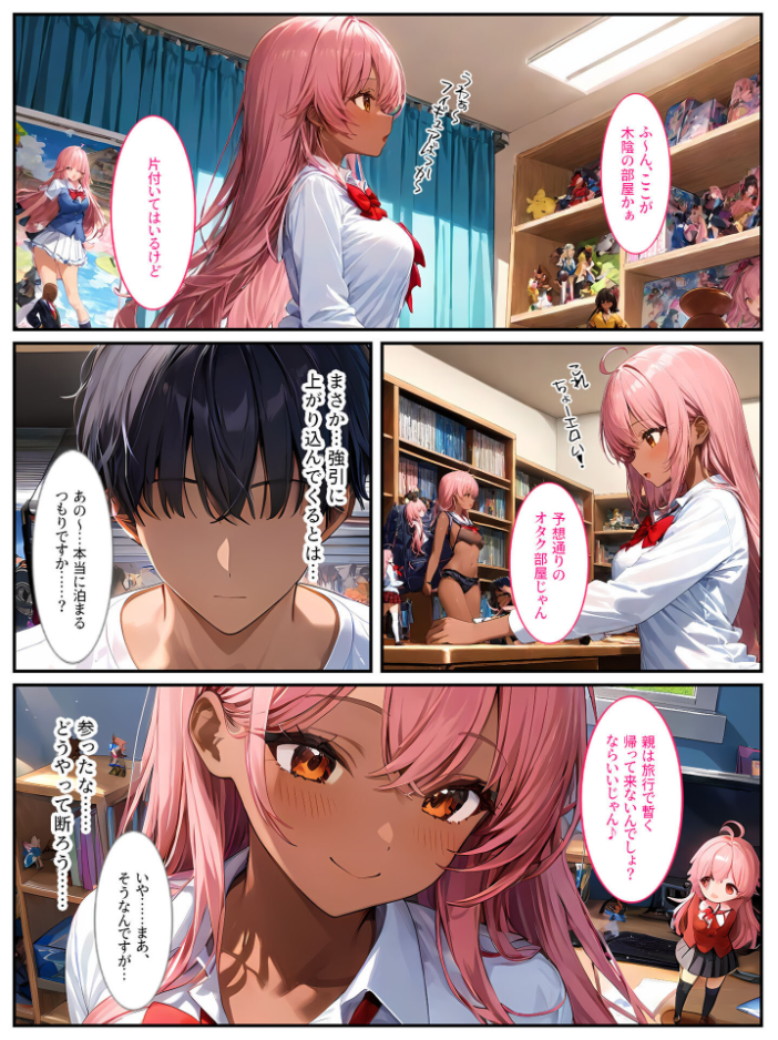 【エロ漫画】 クラスメイトの黒ギャルに「泊めてくれたらエッチさせてあげる」と言われてセックスしたら、俺のチ●ポの虜になってヤリまくりました! モザイク版 StudioSR あいラビ サンプル画像