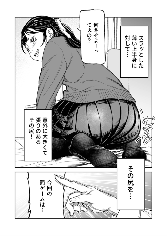 【エロ漫画】 罰ゲーム(1)【18禁】 クラウン サンプル画像