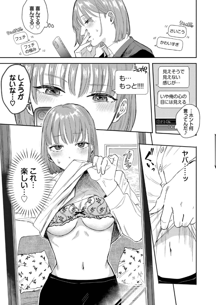 【エロ漫画】 素直が一番きもちいい【デジタル特装版】【FANZA限定版】 せきつい コミックバベル編集部 サンプル画像