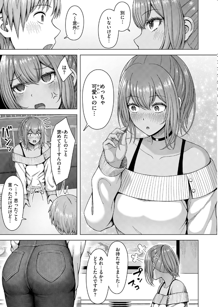 【エロ漫画】 ギャル×バカ×地味子 アカノムラサキ サンプル画像
