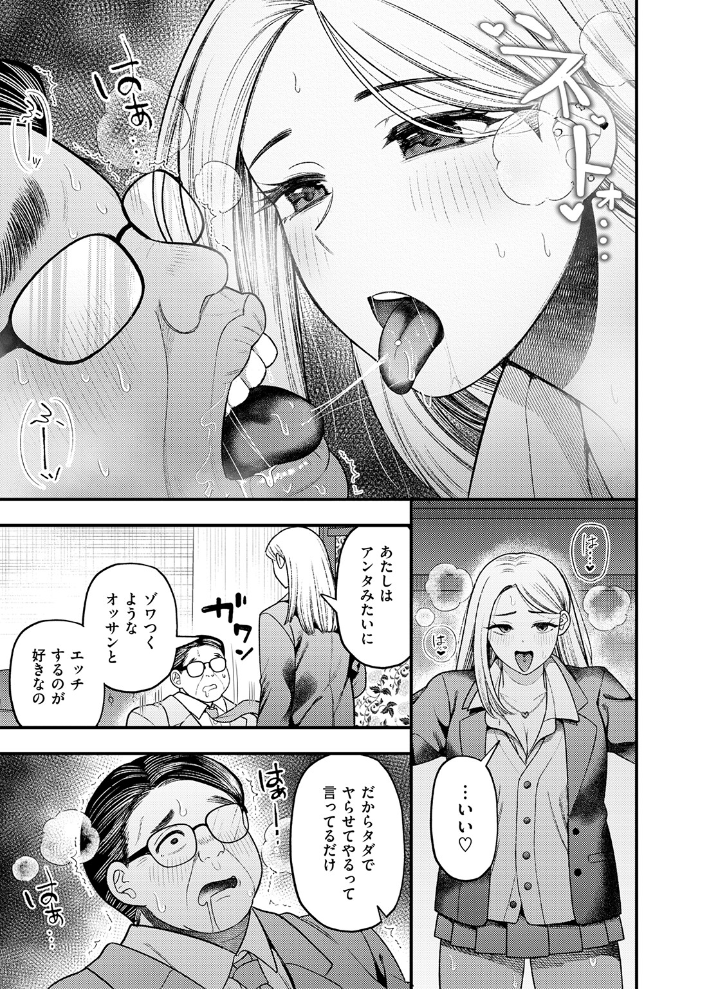 【エロ漫画】 罵りギャルはオジサンとエッチがしたいだけ  どすこい杏仁 サンプル画像