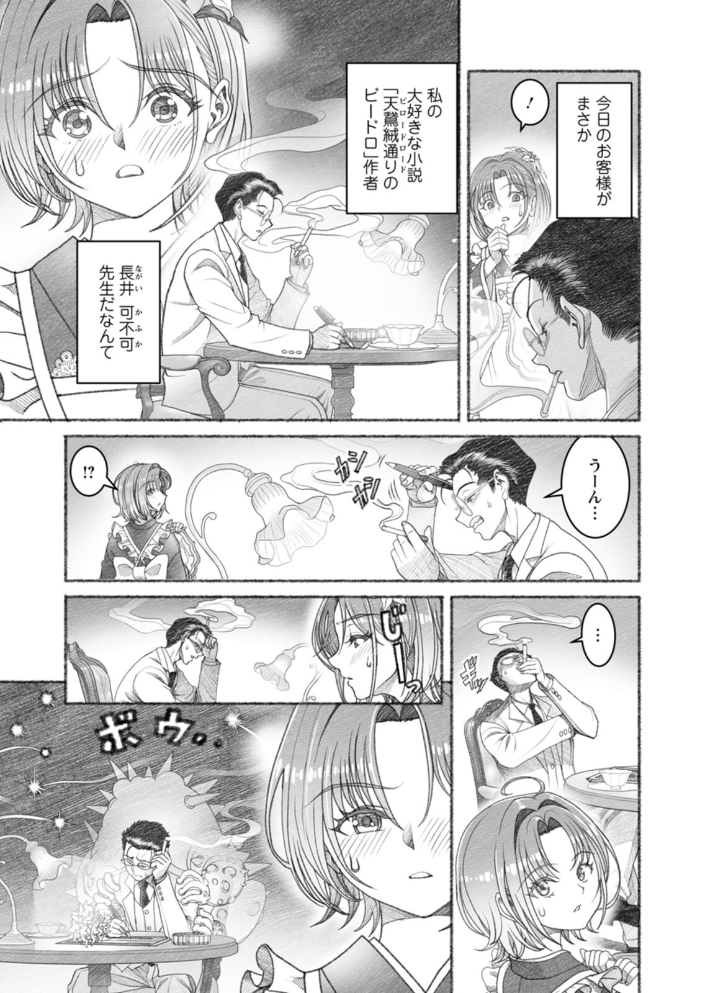 【エロ漫画】 淫らに靡いて 佐藤はがね サンプル画像