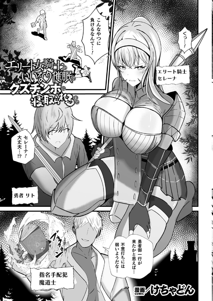 【エロ漫画】 二次元コミックマガジン 催●NTR Vol.2 美岳 けちゃどん 澱泥カカリヤ あくつ叶 サンプル画像