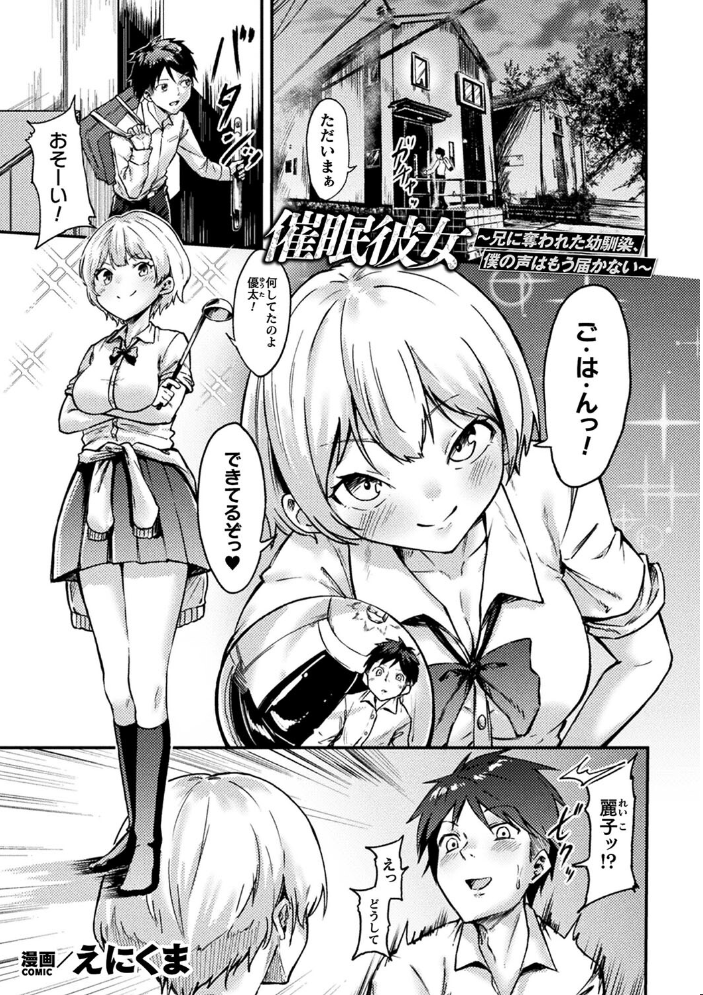 【エロ漫画】 二次元コミックマガジン 催●NTR Vol.3 空蜂ミドロ えにくま のぼる 猫守すゞ サンプル画像