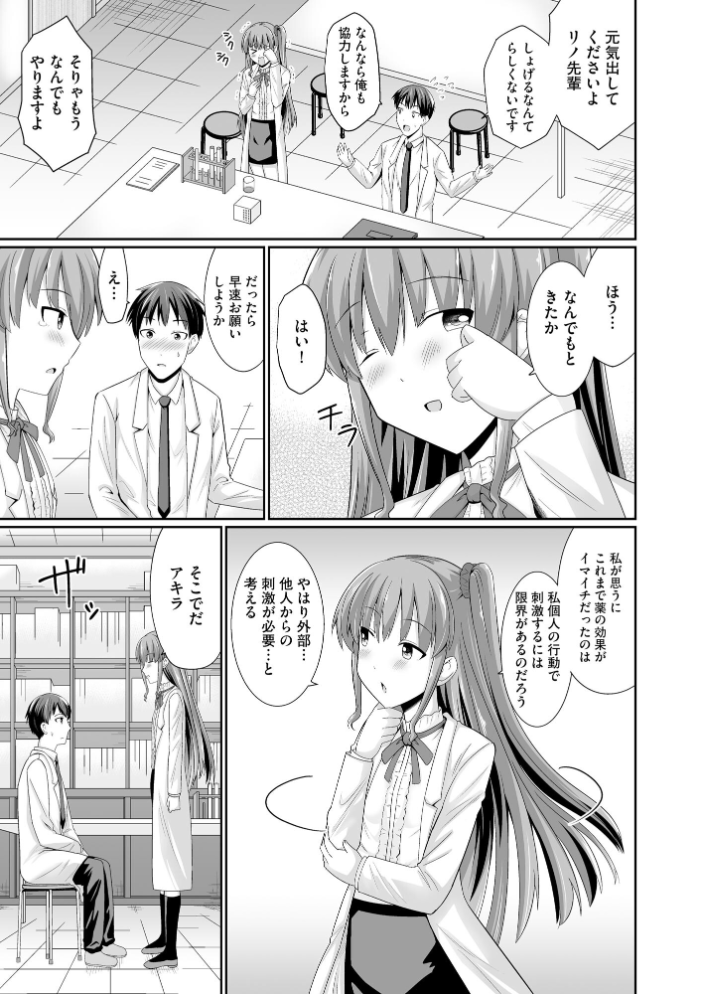 【エロ漫画】 ちっぱい先輩は胸を大きくするためと言えばわりとなんでもヤらせてくれる【FANZA特典付】 サツキソウジ サンプル画像