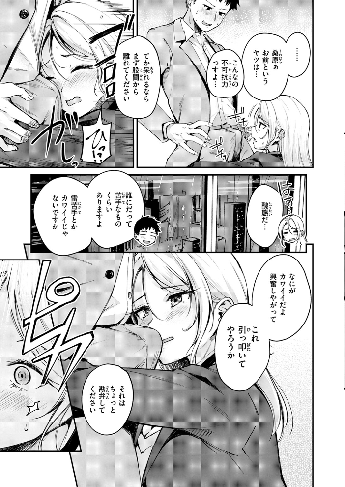 【エロ漫画】 曲がれる枝もかわいかな れぐでく サンプル画像