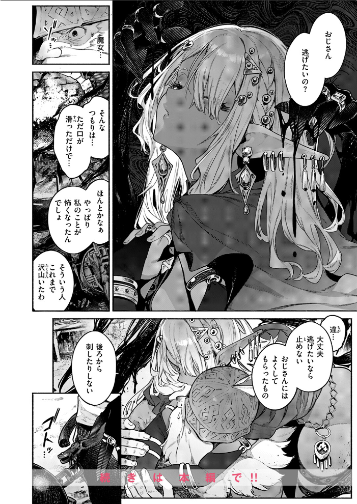 【エロ漫画】 魔女のお気に入り Croriin サンプル画像
