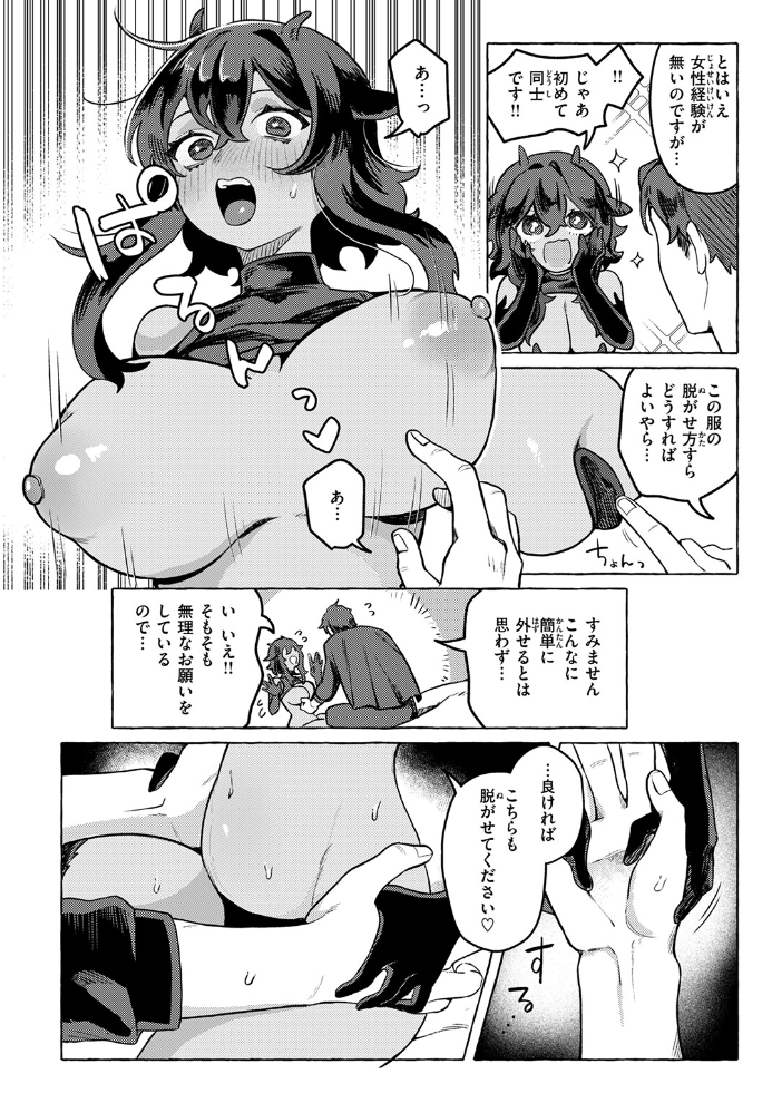 【エロ漫画】 異類性交譚〜バフォメットの場合〜 チロ田ろち サンプル画像