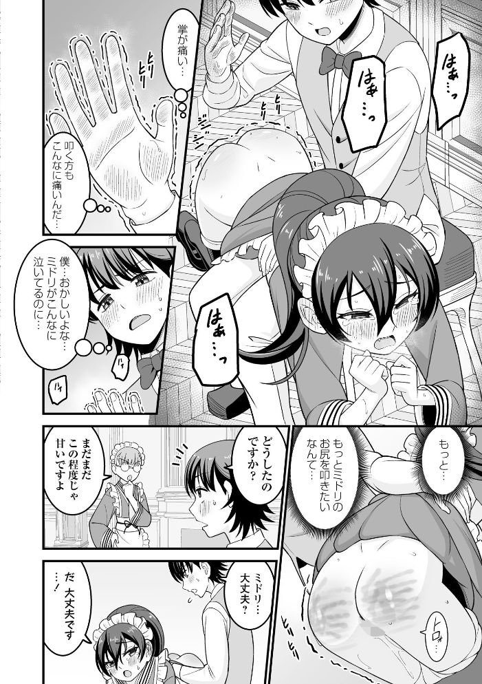 【エロ漫画】 かわいい娘にはおしおきせよ! わたしき サンプル画像