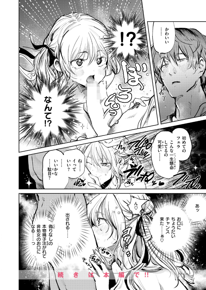 【エロ漫画】 淫語アカ女子がオフパコしてみたら  ねとろもりこん サンプル画像