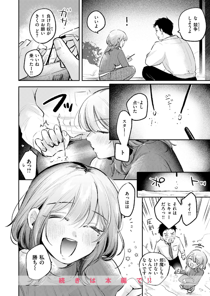 【エロ漫画】 雪明におちる花 よちリョウタ サンプル画像