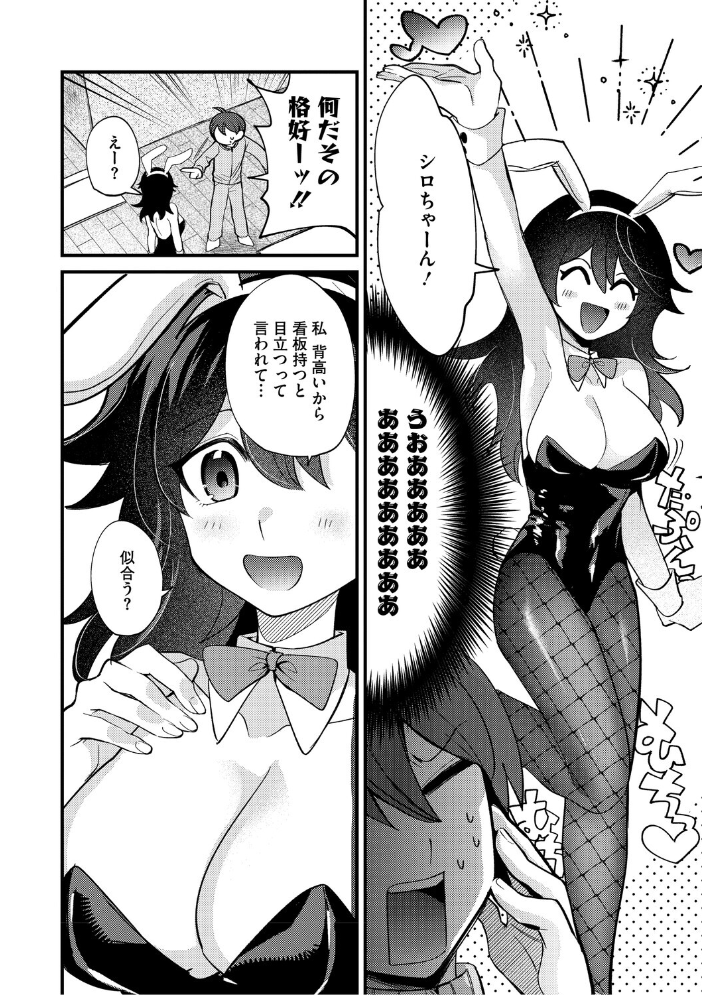 【エロ漫画】 心音に触って 沙ノ樹 サンプル画像