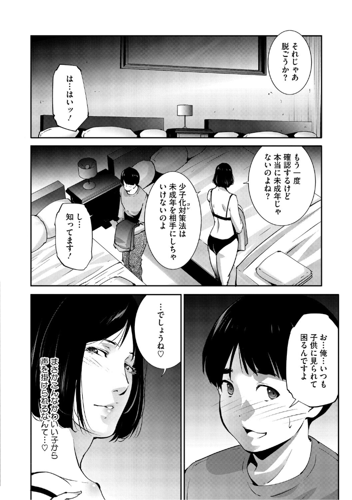 【エロ漫画】 人妻子宮乱獲!!〜ヒトヅマタニティ〜 東磨樹 サンプル画像