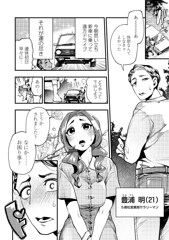 【エロ漫画】 ゴア・ロア〜知ってはいけない10の惨劇〜【デジタル特装版】 速水くろ サンプル画像