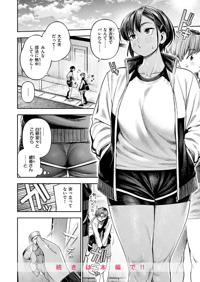 【エロ漫画】 ●REC 小麦色の先輩 戌森四朗 サンプル画像