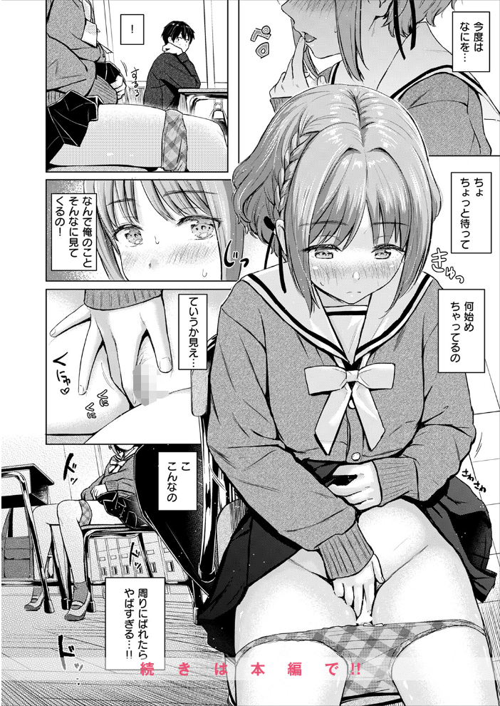 【エロ漫画】 CANDY GIRL Reco サンプル画像