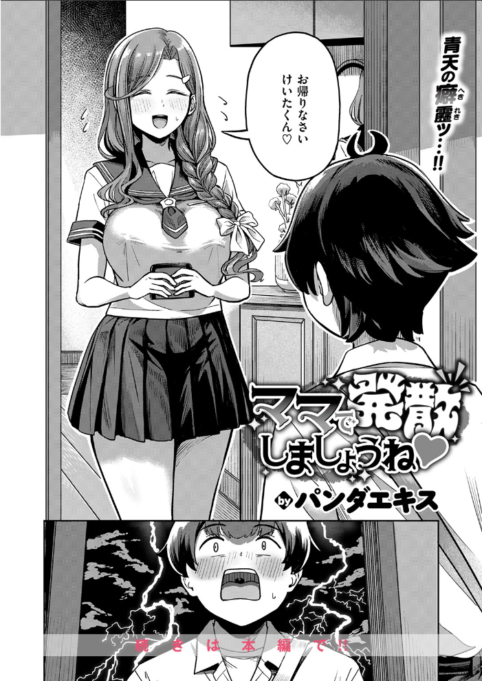 【エロ漫画】 ママで発散しましょうね  パンダエキス サンプル画像