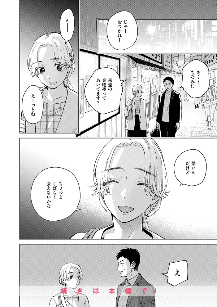 【エロ漫画】 みがわりウィークエンド どらのやま サンプル画像