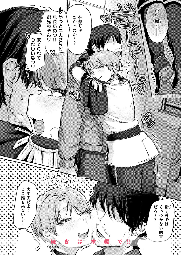 【エロ漫画】 犬系!?王子様 まっくてん! サンプル画像