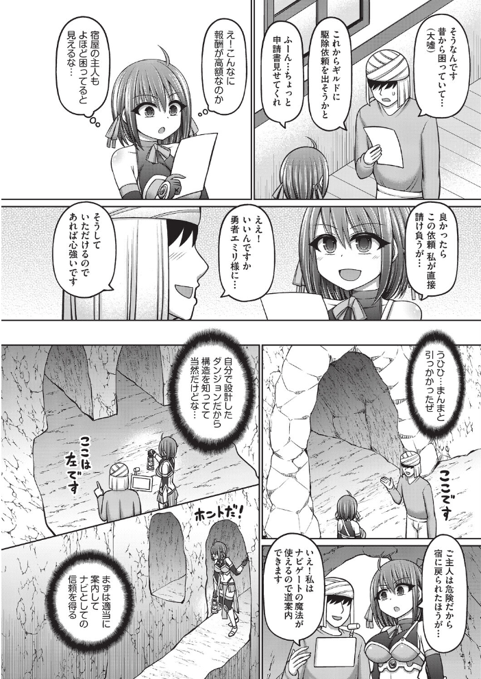 【エロ漫画】 エロトラップダンジョンのオーナーに転生したので冒険者ハメまくった  橋村青樹 サンプル画像