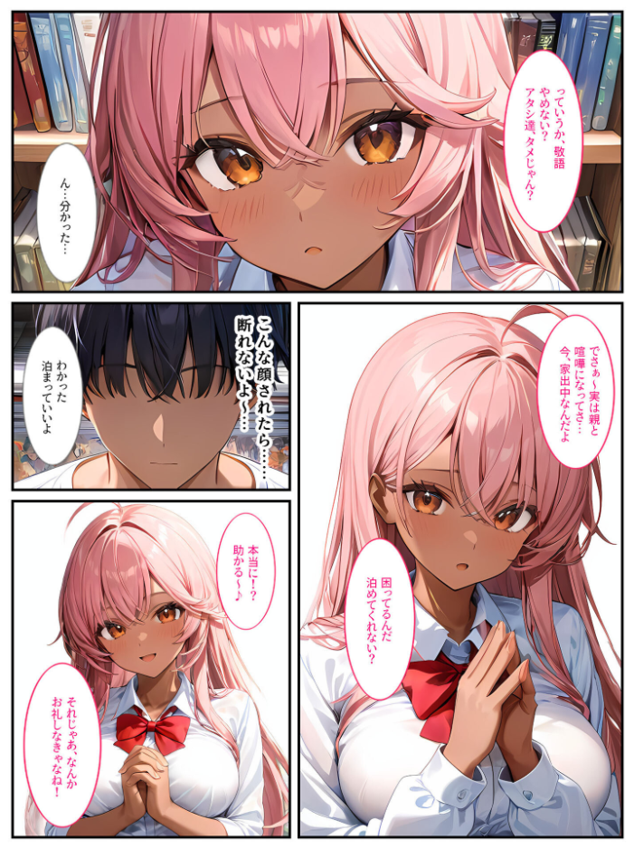 【エロ漫画】 クラスメイトの黒ギャルに「泊めてくれたらエッチさせてあげる」と言われてセックスしたら、俺のチ●ポの虜になってヤリまくりました! モザイク版 StudioSR あいラビ サンプル画像