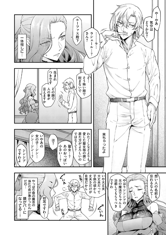 【エロ漫画】 悪役令嬢E×EX【デジタル特装版】 久川ちん サンプル画像