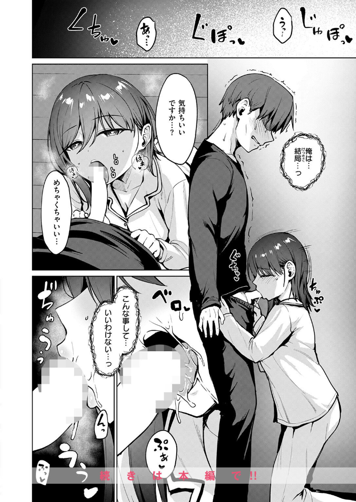 【エロ漫画】 続・嬌鳴〜きょうめい〜  こっぺ サンプル画像