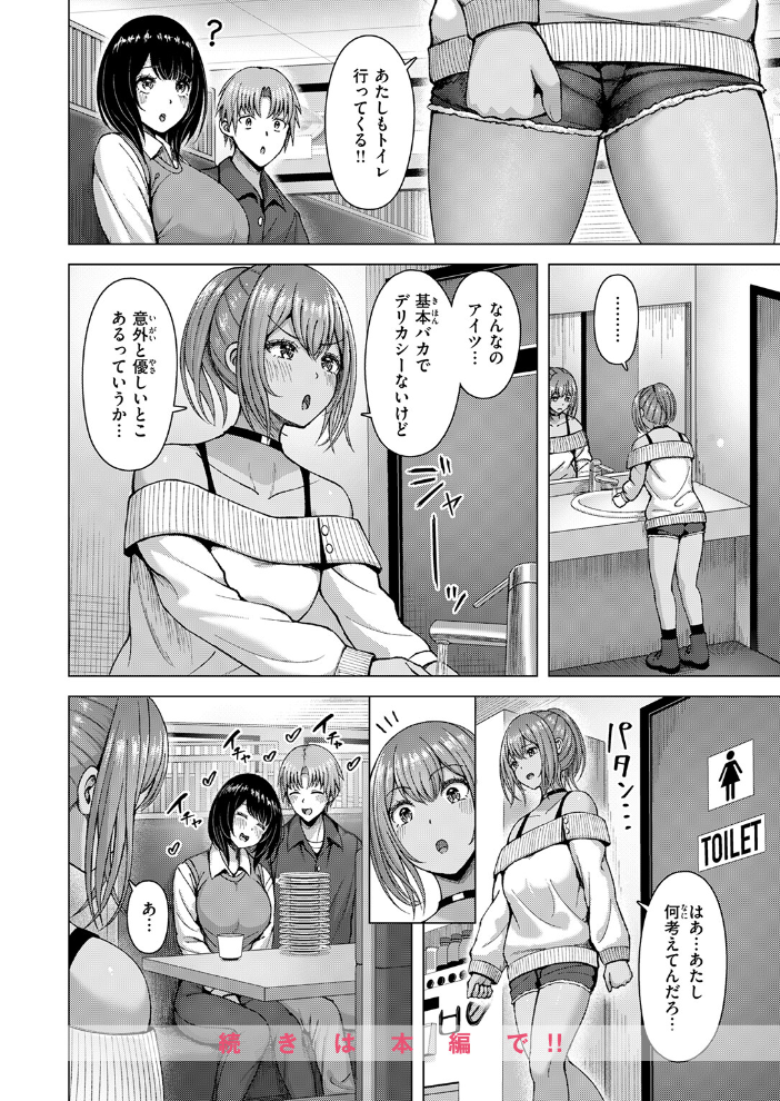 【エロ漫画】 ギャル×バカ×地味子 アカノムラサキ サンプル画像