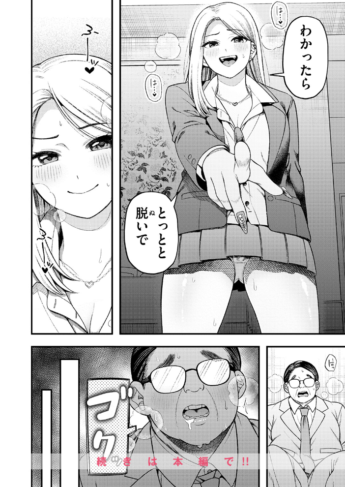 【エロ漫画】 罵りギャルはオジサンとエッチがしたいだけ  どすこい杏仁 サンプル画像
