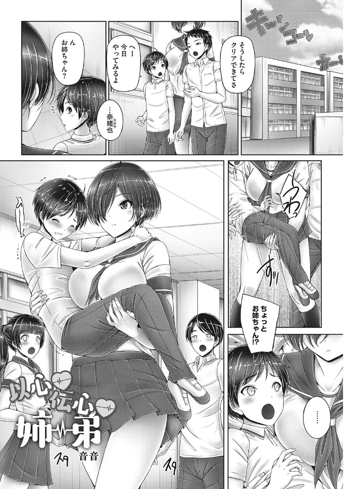 【エロ漫画】 コアコレ 【包んで愛して 身長差えっち】 サップ・リュー ナスムスビム 雨宮ミズキ サガッとる 音音 神楽もろみ 情緒 サンプル画像