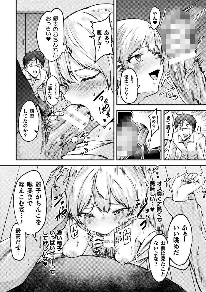 【エロ漫画】 二次元コミックマガジン 催●NTR Vol.3 空蜂ミドロ えにくま のぼる 猫守すゞ サンプル画像